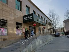 -幸福荣耀超市(学院路店)