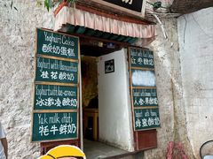 -古树酸奶(八廓南街店)