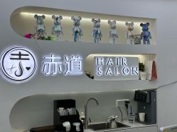 -赤道 Hair Salon