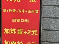 -小红车炸蛋葱油饼