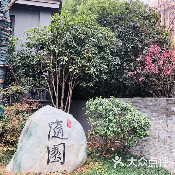 五季随园图片-北京南京/江浙菜-大众点评网