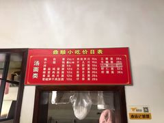 菜单-鼎顺小吃(吴山名楼店)