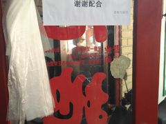 -老地方面馆(思南路店)
