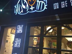 -狐狸家·酸奶酪专门店(平江路店)