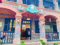 门面-融园咖啡馆(昙华林店)