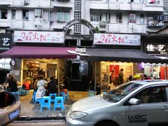 门面-刁姐火锅(五小区店)