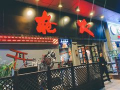 门面-枪火串烧·东北特色烧烤(罗湖总店)