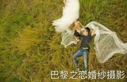-拾年·定制婚纱摄影