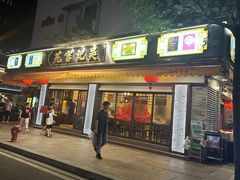 -吴记富苑(朝阳店)