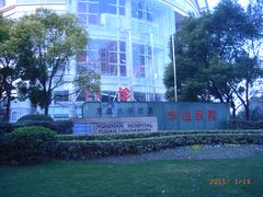 门面-复旦大学附属华山医院(总院)