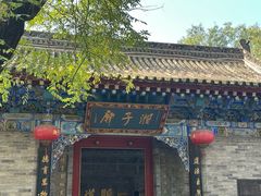 -湘子庙