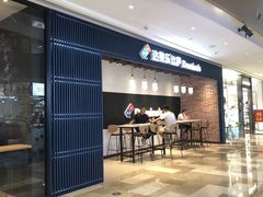 门面-达美乐比萨(岁宝民治1881店)