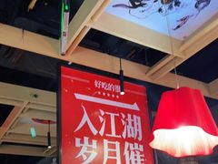 大堂-兔槽江湖菜·重庆璧山兔(水围店)