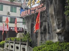 -周老三跷脚牛肉·全牛火锅(非遗传承店)