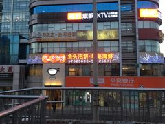 门面-九妙坊(牡丹园店)