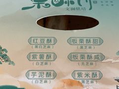 -栗酥饼(南长街店)