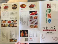 菜单-四季暖堂·融合江浙菜(N1955创业园店)
