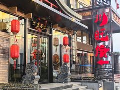 -川旺角融合菜•海景餐厅(星海广场店)