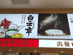 -白云章(吾悦广场店)