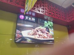 -芦月轩羊蝎子(北蜂窝店)