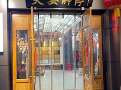 -夫妻肺片·老字号