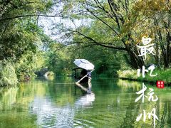 -西溪国家湿地公园