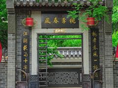 -济南国际园博园