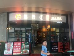门面-憨铁匠老火锅(龙岗万科里店)