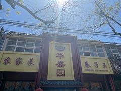 -华盛园卷子王农家菜水库鱼