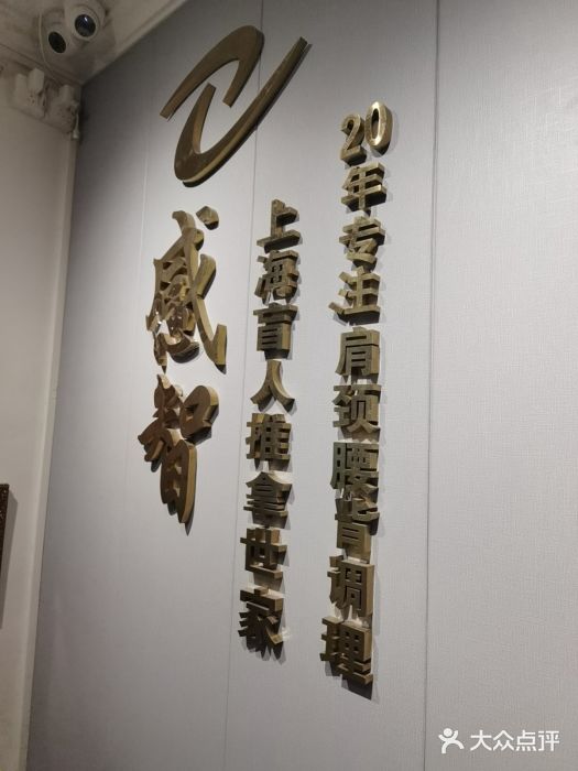 感智盲人按摩·艾灸·肩颈SPA(岗厦店)图片