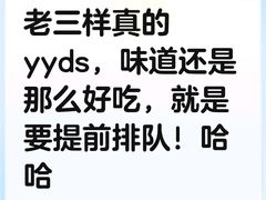 -老三样·旧食新味(绿地店)