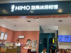 -海马体照相馆(重庆爱琴海购物公园店)