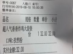 账单-1973继光香香鸡(大东方百货店)