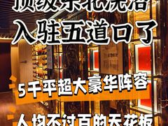 -乐汤荟沐浴生活馆