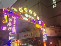 -桂萍特色牛筋牛杂(长堤街总店)