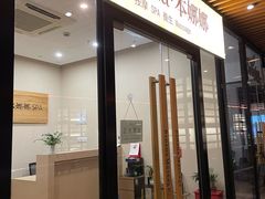 门面-Banana本娜娜·按摩养生SPA(上海湾店)