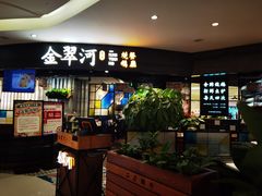 门面-金翠河烧鹅餐厅(北城天街店)