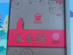 -阿吉仔(大元路店)