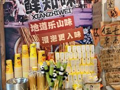 -嘉州鲜知味钵钵鸡(奎星楼店)