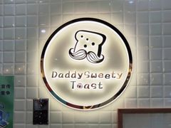 -爸爸糖吐司面包(大连高新锦辉商场店)