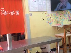 -冰冰酱老味刨冰绵绵冰(中山路总店)