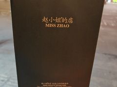 -赵小姐的店(中山路店)