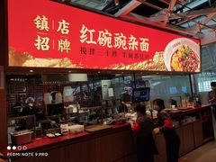 门面-遇见小面(广州南站店)