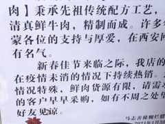 -马志善稀糊爛生熟肉店