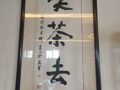 -大可堂普洱茶馆(襄阳南路馆)