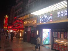 新集老母鸡汤-随园糕团(狮子桥店)