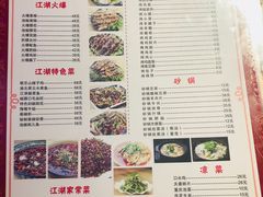 菜单-川天喉重庆江湖菜