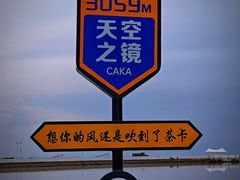 -茶卡盐湖