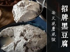 -青山青豆花·笑禅豆腐鱼(黄泥塝店)