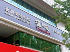 -德川家日本料理(中关村寰太大厦店)